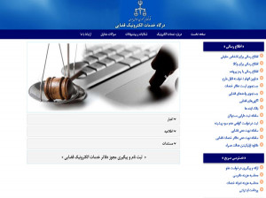 نحوه دریافت و ورود به adliran.ir سامانه ابلاغ عدم سوء پیشینه