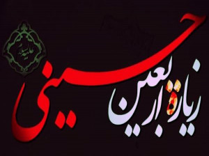 دعای شب اربعین چگونه خوانده میشود ؟