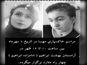 بیوگرافی و علت فوت مهسا سادات آقایی دوست