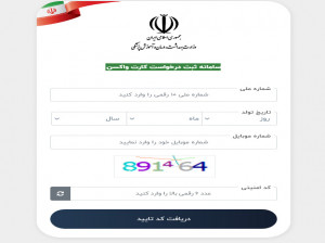 نحوه ورود و ثبت نام در سامانه درخواست کارت واکسن vcr.salamat.gov.ir/fa