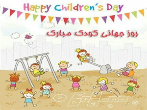 10 کارت پستال دیجیتال (شاد و پرانرژی) روز جهانی کودک