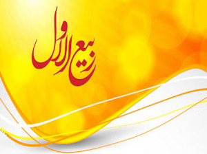 دانلود 20 مولودی بسیار زیبا بمناسبت ماه ربیع الاول