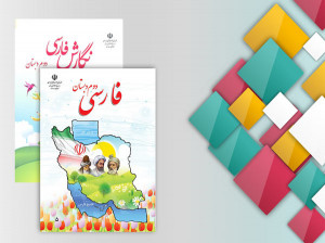 معنی درس به درس کلمات فارسی دوم دبستان