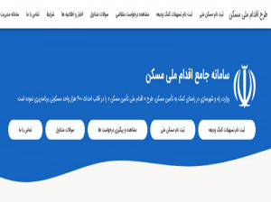 نحوه ثبت نام در سامانه سمن ثبت نام مسکن (saman.mrud.ir)