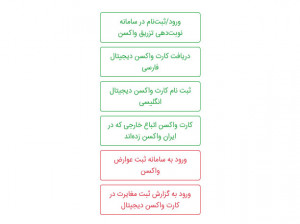 نحوه صدور کارت واکسن دیجیتال انگلیسی