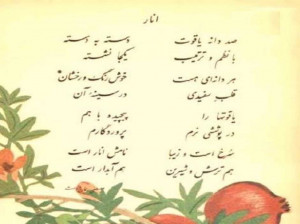 دانلود آهنگ انار (صد دانه یاقوت) کودکانه با کیفیت عالی