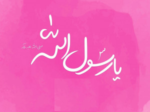 10 انشا در مورد ولادت پیامبر حضرت محمد (ص) مناسب پایه سوم تا نهم