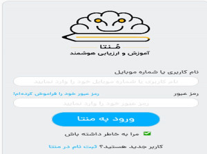 monta.ir : نحوه ورود و ثبت نام در سامانه منتا
