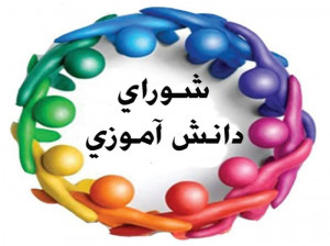 30 متن تبلیغات شورای دانش آموزی مجازی (1401-1400)