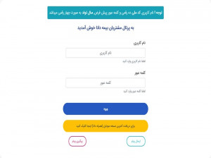 نحوه ورود و پرداخت بیمه دانا (استعلام بیمه تکمیلی دانا)