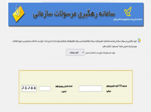 نحوه ورود به سامانه رهگیری مرسولات سازمانی najatracking.post.ir