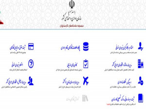 نحوه ورود به سامانه پاکنا کارمند ایران (pakna.karmandiran.ir)