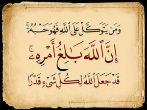 نتیجه توکل و اعتماد به خدا در قرآن