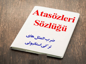 50 ضرب المثل ترکی با معادل و معنی فارسی