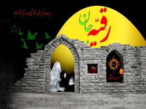 نقاشی حضرت رقیه (س) : 12 نقاشی و رنگ آمیزی کودکانه درمورد حضرت رقیه