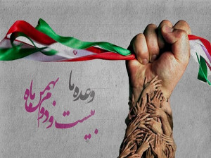 نحوه ثبت نام در سایت راهپیمایی مجازی 22 بهمن