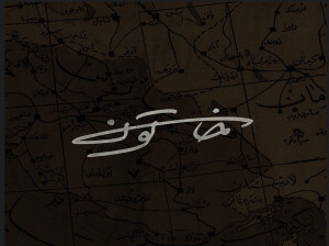 سریال خاتون کی پخش می شود ؟