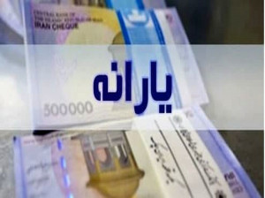آخرین اخبار از ثبت نام جاماندگان یارانه نقدی