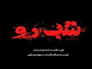 سریال شب رو کی پخش می شود ؟