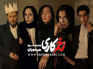 زخم کاری 2 / فصل دوم سریال زخم کاری ساخته می شود