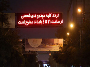 منع تردد شبانه برداشته شد ؟