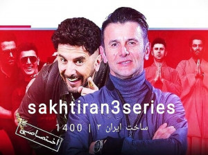 سریال ساخت ایران 3 کی میاد ؟