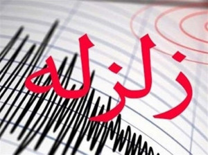 زلزله 5 ریشتری امروز صبح اندیکا + جزئیات و فیلم