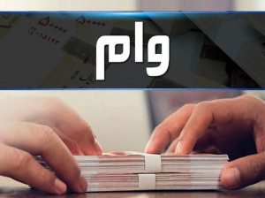 جزئیات و شرایط وام یکساعته و بدون ضامن!
