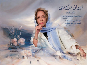 تصاویری از مراسم خاکسپاری ایران درودی موفقترین زن ایرانی