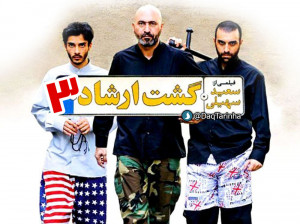 حمید فرخ نژاد از دلیل عدم حضورش در گشت ارشاد 3 گفت