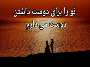 دوست در اشعار پارسی
