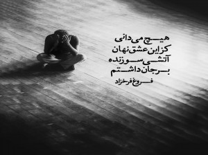 تک بیتی های غمگین | اشعار کوتاه سوزناک در وصف تنهایی و درد جدایی