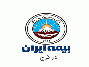 لیست شعب و نمایندگی های بیمه ایران در کرج