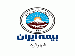 لیست شعب و نمایندگی های بیمه ایران در شهرکرد