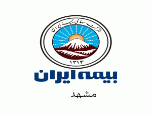 لیست شعب و نمایندگی های بیمه ایران در مشهد
