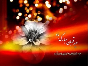 شعر عید قربان | اشعار برگزیده و ناب برای تبریک عید سعید قربان