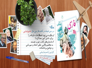 کلمات مترادف و مخالف و هم خانواده فارسی ششم