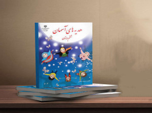 آموزش درس چهارم هدیه ششم ابتدایی باغ سِرّی