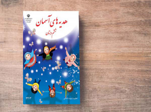 آموزش درس ششم هدیه ششم ابتدایی سیمای خوبان