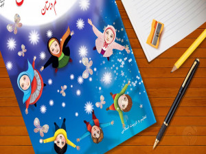 آموزش کامل درس دوازده هدیه ششم ابتدایی سفرهای با برکت