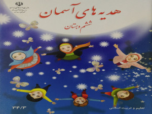 آموزش کامل درس چهارده هدیه ششم ابتدایی راز موفّقیّت