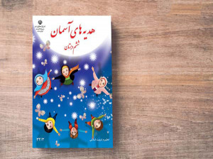 آموزش کامل درس شانزدهم هدیه ششم ابتدایی زیارت