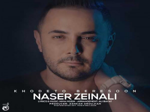 دانلود آهنگ خودتو برسون ناصر زینعلی با کیفیت 320