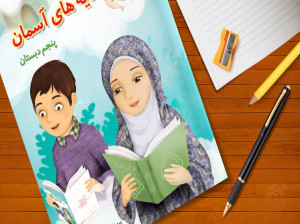 آموزش کامل درس 10 هدیه پنجم ابتدایی در ساحل دجله