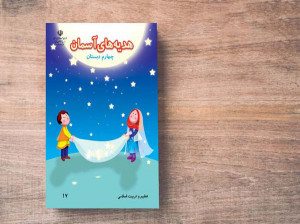 آموزش درس پنجم هدیه چهارم ابتدایی سخنی که سه بار