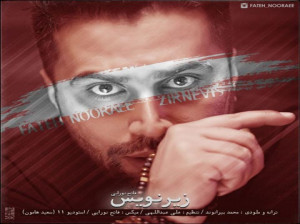 دانلود آهنگ جدید فاتح نورایی به نام زیرنویس با بهترین کیفیت + متن آهنگ