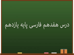 درس هفدهم فارسی کلاس یازدهم | خاموشی دریا