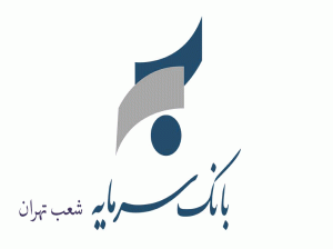 لیست شعبه های بانک سرمایه در تهران + آدرس و تلفن