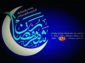 زیباترین و جدیدترین عکس نوشته های ماه رمضان مخصوص عکس پروفایل