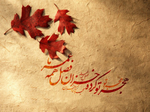 شعر برای فصل خزان | ناب ترین اشعار درباره پاییز و فصل خزان